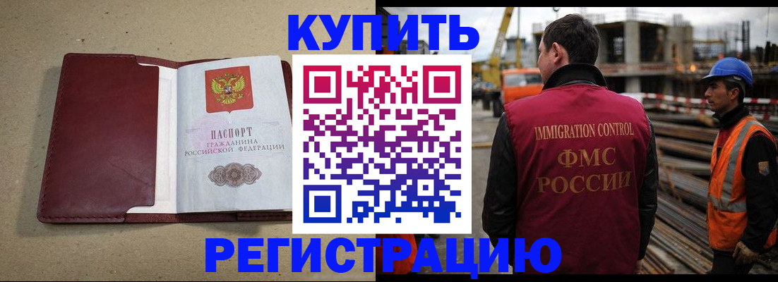 прописка штамп в Дигоре