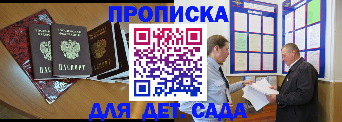 временная регистрация для школы в Дигоре